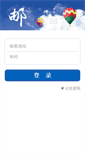 Mobile Screenshot of mail.adp.com.cn