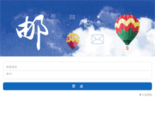 Tablet Screenshot of mail.adp.com.cn